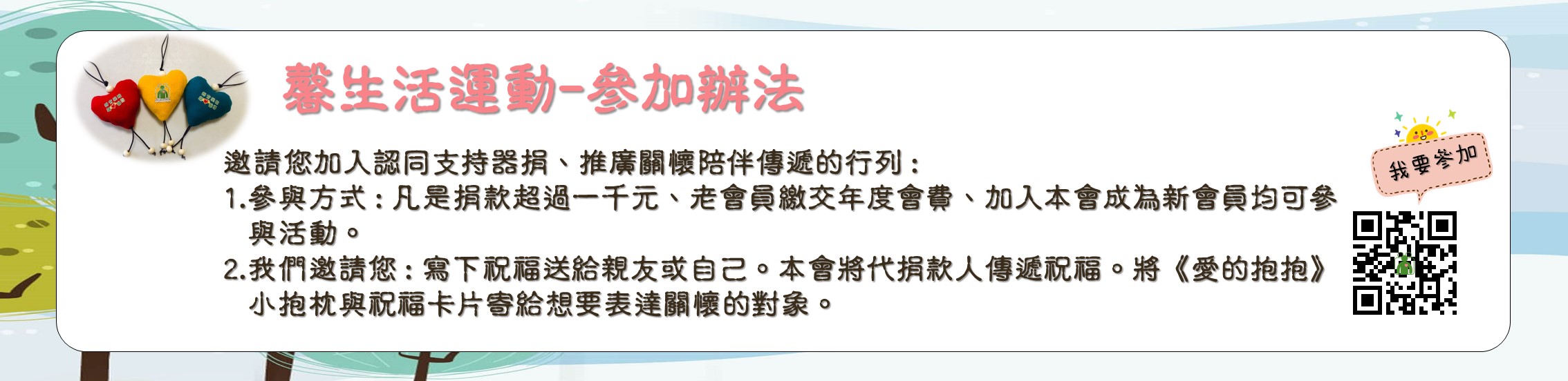 馨生活運動