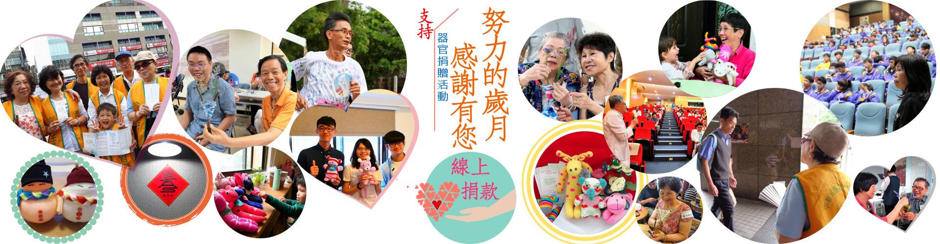 線上捐款
