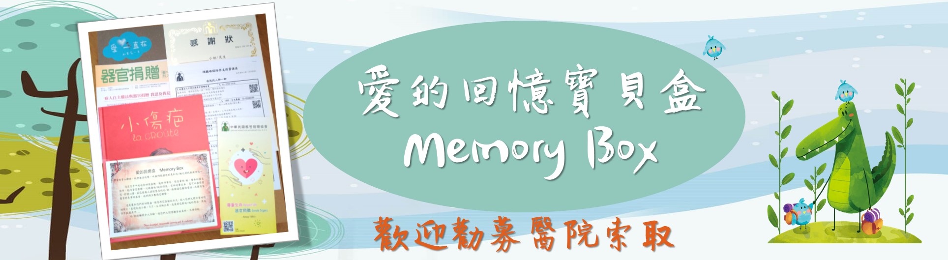 愛的回憶寶貝盒